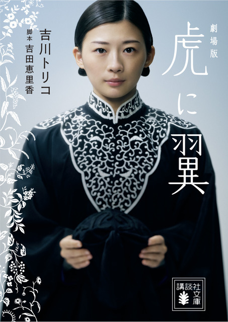 「劇場版 虎に翼」2027 劇場版「虎に翼」製作委員会