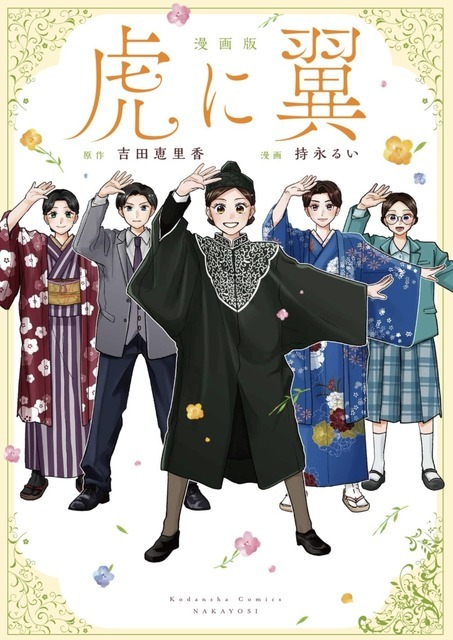 「漫画版 虎に翼」2027 劇場版「虎に翼」製作委員会