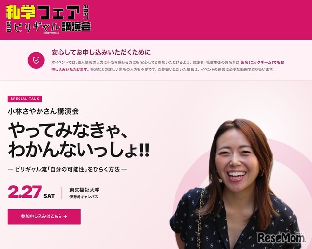 私学フェア2027 and ビリギャル講演会