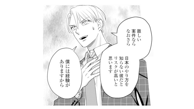 新人の手柄を自分のものに!? 取ってきた案件を横取りする元カレ【呉野弓弦は逃がさない #14】