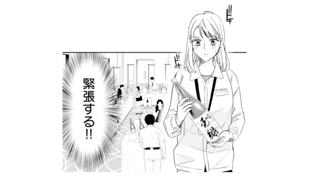 酒造再建のヒントを求め、夫婦ふたりで試飲会へ。初めての出張にドキドキ【冷徹社長の溺愛に酔わされて #16】