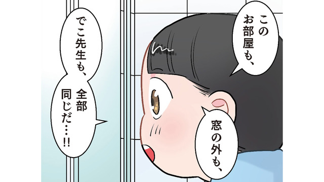 「どっちが本物の世界…？」鏡の前でフリーズした園児の斜め上の発想に先生もタジタジ【ただいま！ 保育士でこ先生３ #39】