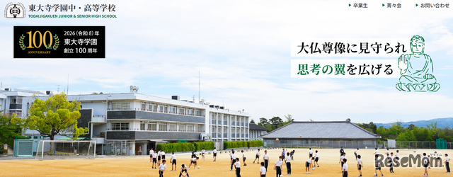 東大寺学園中・高等学校