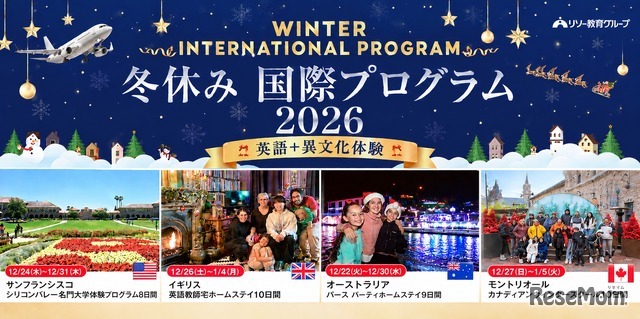 冬休み国際プログラム