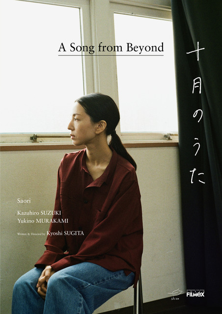 『十月のうた』（C）2026 shiso
