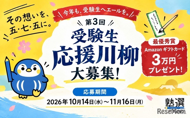 第3回受験生応援川柳