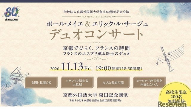 ポール・メイエ＆エリック・ル・サージュデュオコンサート