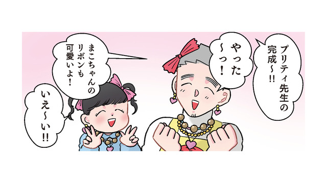 「可愛くはない」からの急展開!?  女子と一緒にドレスアップした先生に男子が見せた意外な反応【ただいま！ 保育士でこ先生３ #41】