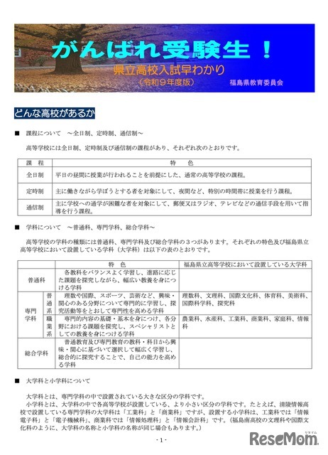 がんばれ受験生！県立高校入試早わかり（一部）
