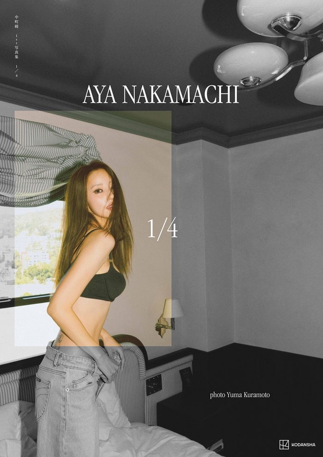 中町綾 撮影：倉本侑磨／「中町綾1st写真集」（11月11日発売、講談社）