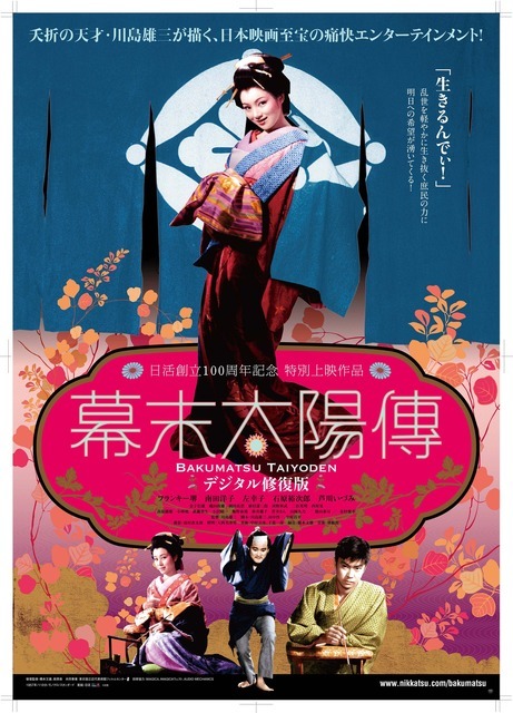 『幕末太陽傳 デジタル修復版』©日活