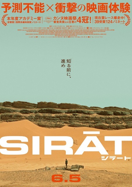 『シラート』