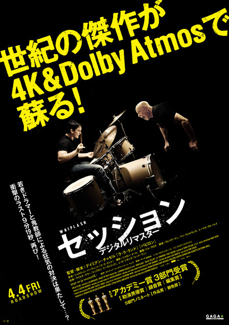 『セッション デジタルリマスター』© 2013 WHIPLASH, LLC.  ALL RIGHTS RESERVED.