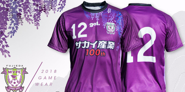 藤枝MYFC、2018新ユニフォームは美しき「藤の花」のグラフィック！