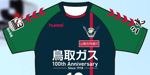 ガイナーレ鳥取、2018新ユニフォームはダークグリーンと「一直線」！