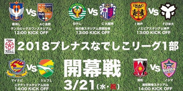 貴重な「女子サッカー通記者」が解説、今季のなでしこリーグ『ここがスゴい！』