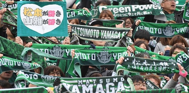 松本山雅のサポが熱すぎる！山梨での「ホーム開幕戦」に9500人が駆けつける