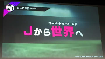 サカつくRTW、大注目の「Jリーグモード」がついに実装！合言葉は『Jから世界へ』