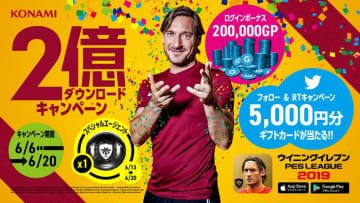モバイル『ウイイレ2019』、世界累計2億DLを達成！記念イベントがスタート