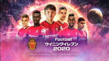 『ウイイレ2020』がマジョルカと契約！更新された久保建英の顔がリアルすぎる