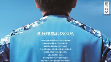 もう見た？「日本代表新ユニ」が新聞のメガ折込広告に！デザインは全6種類