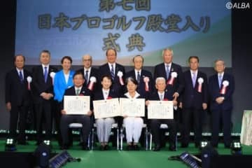 JGFで恒例だった日本プロゴルフ殿堂入り式典が今年は中止に（写真は2019年の殿堂入り式典）（撮影：福田文平)