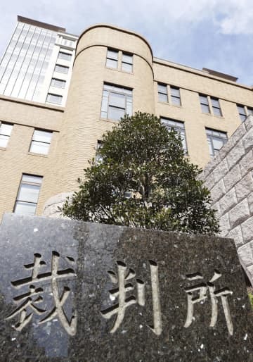 横浜地裁