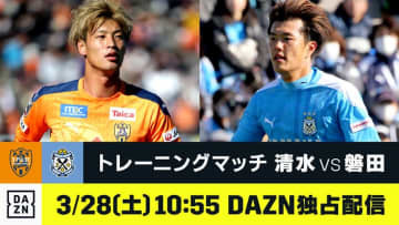 静岡ダービーきた！DAZNが「清水vs磐田」「名古屋vs横浜FC」を今週末ライブ配信