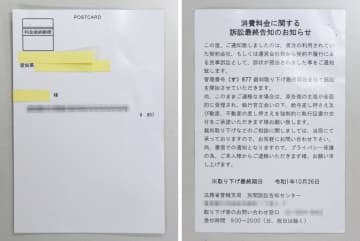 2019年10月に愛知県内の警察署に持ち込まれた、裁判の取り下げ名目で現金を要求する内容が書かれた「料金後納郵便」のはがき（画像の一部を加工しています）