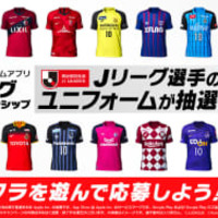 Jクラで「Jリーグ再開記念キャンペーン」開催中!120名に選手サイン入りユニ 画像