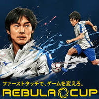 圧倒的ファーストタッチ!ミズノが新スパイク『レビュラカップ』を発表 画像