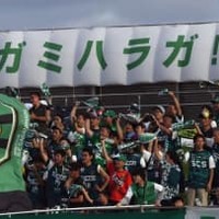 SC相模原、最終節逆転でJ2昇格が決定!新スタジアム整備の署名運動を実施中 画像