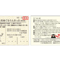 熊本県南の3社線が2日間乗り放題で2,700円 硬券タイプで1,000部限定発売 画像