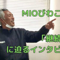 恐るべき「継続力」!実はすごいJFLクラブ、MIOびわこ滋賀の秘密に迫る 画像