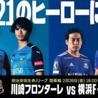 Jリーグ開幕戦、川崎フロンターレvs横浜F・マリノスが「歴代最高視聴数」を記録! 画像