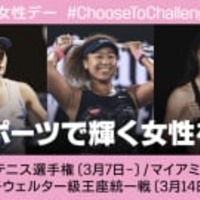 DAZNが発表!3月は女性の功績を称える「Women History Month」 画像