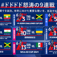 日本代表「#ドドドド怒涛の9連戦」が本日スタート!ゴール数予想キャンペーンがアツい 画像