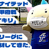 「J2ジャイキリ」福井ユナイテッド vs 「サッカー学校」JSC、一歩も引かない激闘だった件 画像