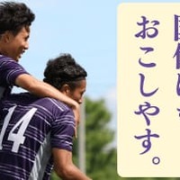 「ミニ国体」がスタート!京都代表vs兵庫代表は“関西の強豪対決”だった 画像
