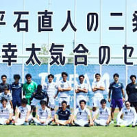 おこしやす京都AC、「京都府代表」で国体出場決定!和歌山戦を取材した 画像