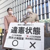 福岡高裁は「違憲状態」 画像