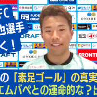 “素足ゴール”で話題!横浜FCのスピードスター、山下諒也が明かした「エムバペとの偶然の対決」 画像