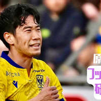 香川真司は「苦戦しているわけではなく”選んでいる”」【原一樹のフットボール研究所】 画像