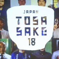 土佐酒、海外発信を強化 画像