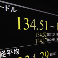 円下落、一時134円半ば 画像