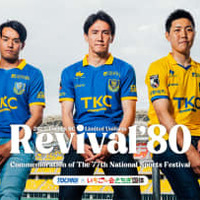 栃木SC、レトロな夏限定ユニフォーム発表!デザインは「1980年の優勝チーム」 画像