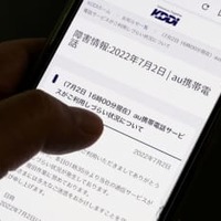 KDDI障害、影響拡大 画像