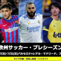 レアルやバルサ、ユーヴェが見られる!DAZNで「豪華アメリカツアー」が放送に 画像