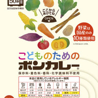 ボンカレー値上げ、10月から 画像