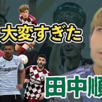 FC岐阜、田中順也が明かす!ヴィッセル神戸時代の「いい気はしなかった」ポジション争い 画像